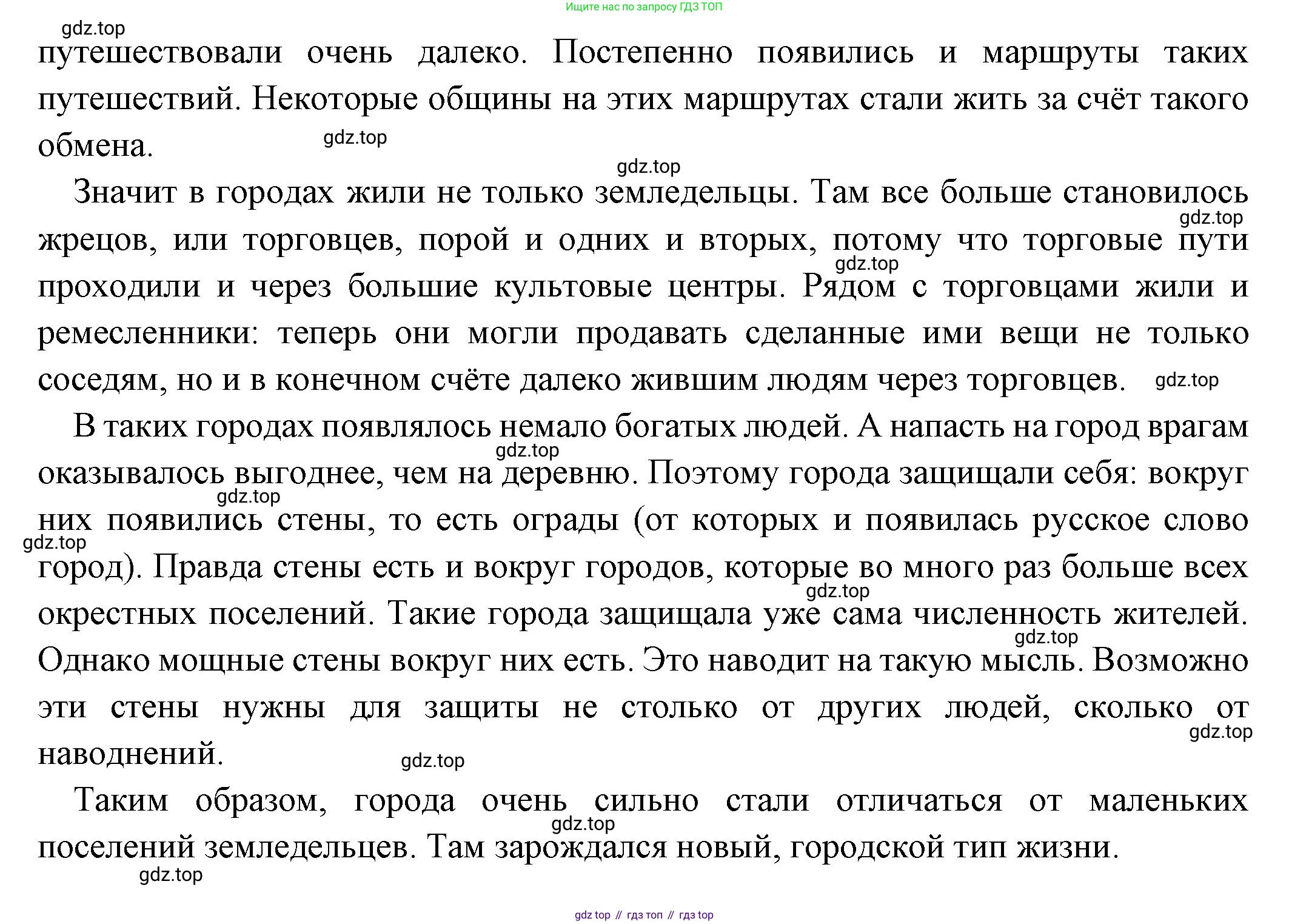 Всеобщая история, 5 класс Учебник, авторы: Вигасин Алексей Алексеевич, Годер Георгий Израилевич, Свенцицкая Ирина Сергеевна, издательство Просвещение, Москва, 2023, страница 32, номер 5, Решение (подробные ответ) (продолжение 2)
