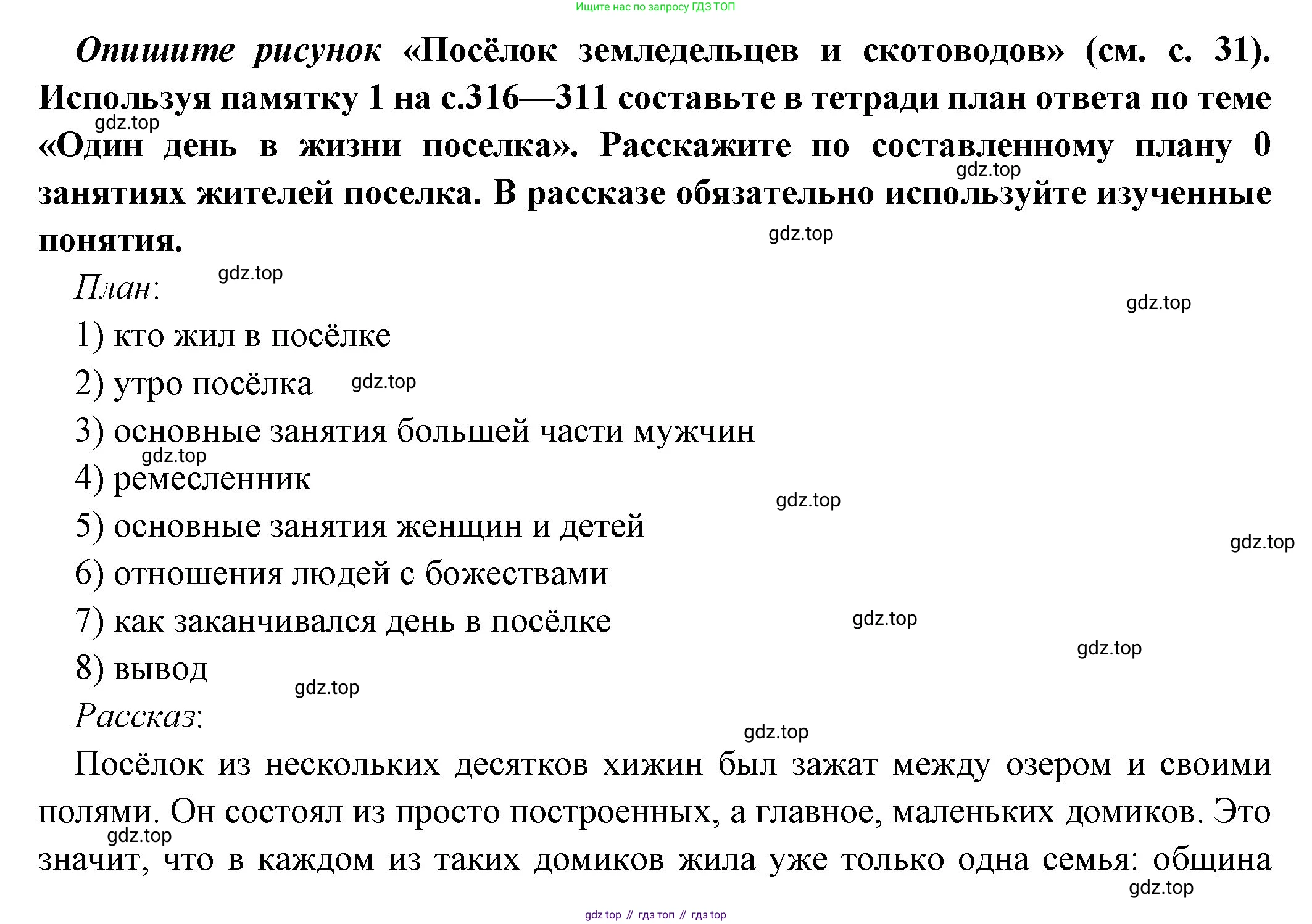 ГДЗ Всеобщая история, 5 класс Учебник, авторы: Вигасин Алексей Алексеевич, Годер Георгий Израилевич, Свенцицкая Ирина Сергеевна, издательство Просвещение, Москва, 2023, страница 32, Решение (подробные ответ)