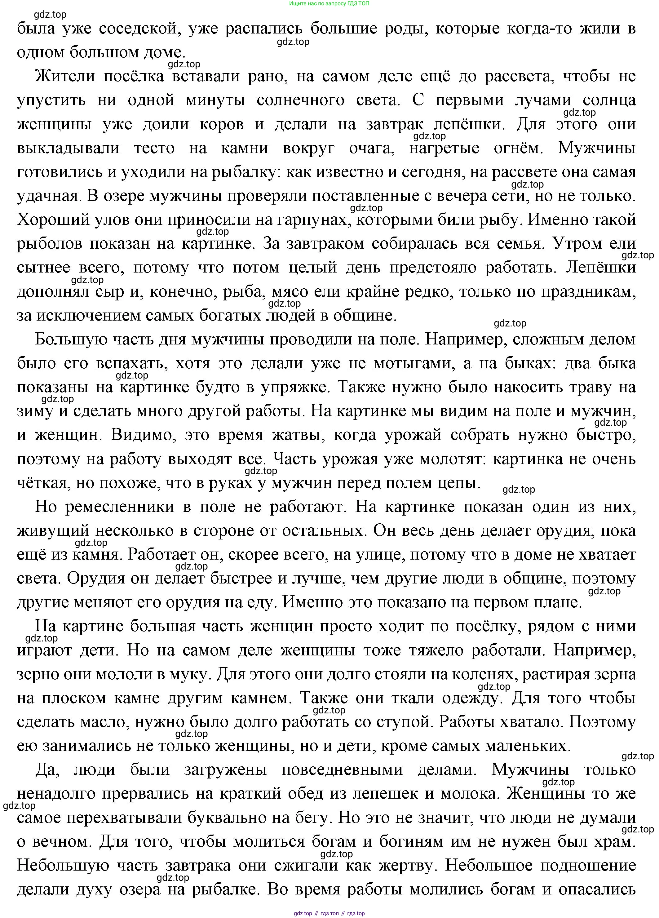 ГДЗ Всеобщая история, 5 класс Учебник, авторы: Вигасин Алексей Алексеевич, Годер Георгий Израилевич, Свенцицкая Ирина Сергеевна, издательство Просвещение, Москва, 2023, страница 32, Решение (подробные ответ) (продолжение 2)