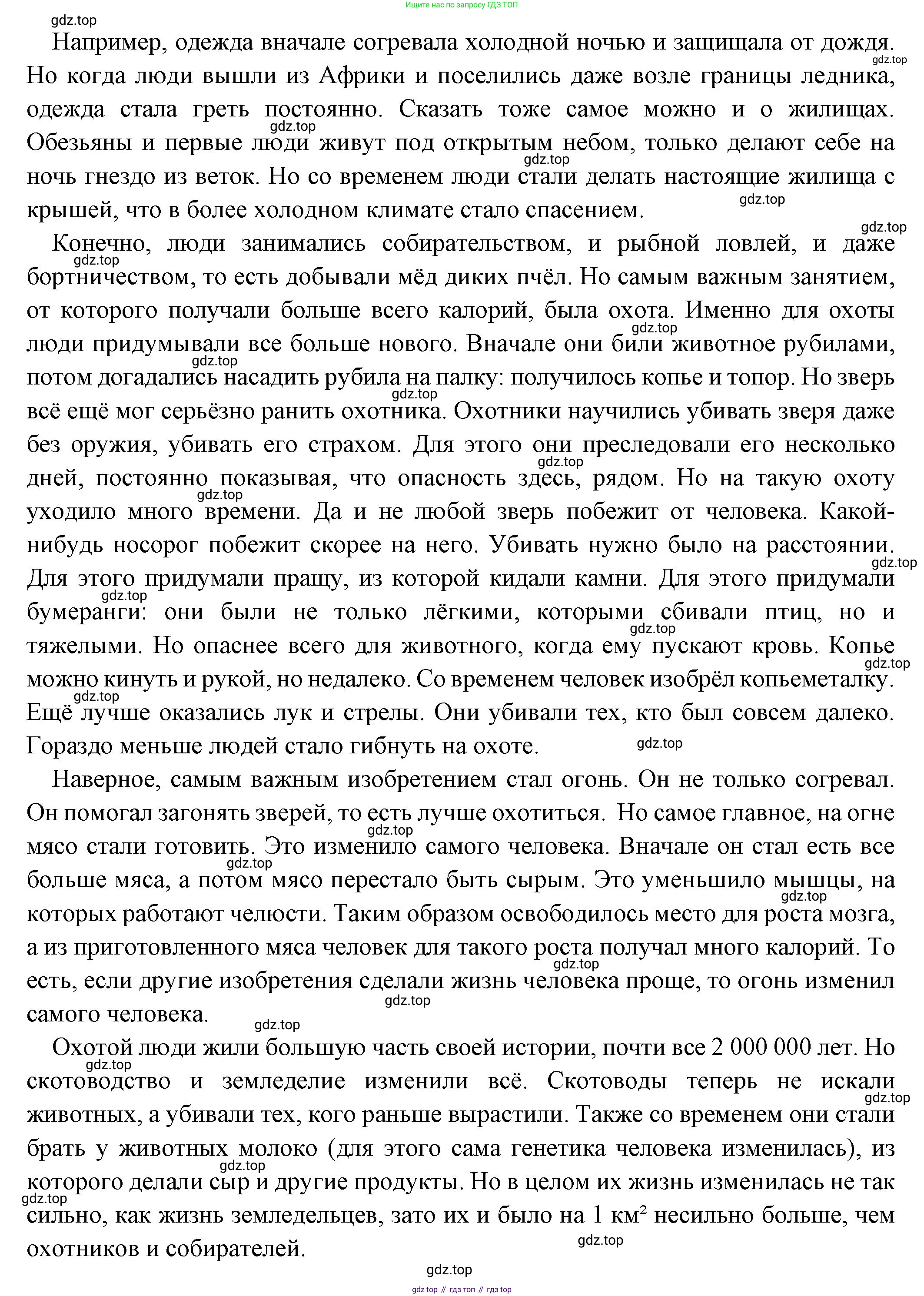 Всеобщая история, 5 класс Учебник, авторы: Вигасин Алексей Алексеевич, Годер Георгий Израилевич, Свенцицкая Ирина Сергеевна, издательство Просвещение, Москва, 2023, страница 32, номер 1, Решение (подробные ответ) (продолжение 2)