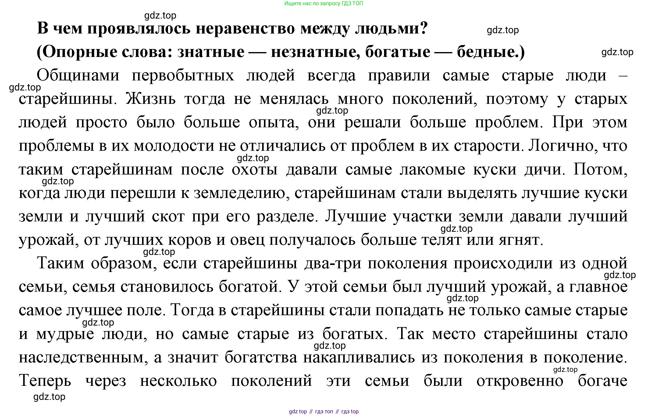 Всеобщая история, 5 класс Учебник, авторы: Вигасин Алексей Алексеевич, Годер Георгий Израилевич, Свенцицкая Ирина Сергеевна, издательство Просвещение, Москва, 2023, страница 32, номер 2, Решение (подробные ответ)