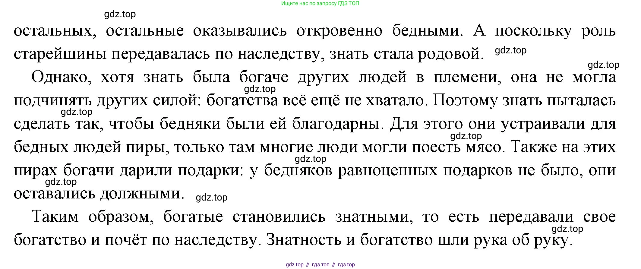 Всеобщая история, 5 класс Учебник, авторы: Вигасин Алексей Алексеевич, Годер Георгий Израилевич, Свенцицкая Ирина Сергеевна, издательство Просвещение, Москва, 2023, страница 32, номер 2, Решение (подробные ответ) (продолжение 2)
