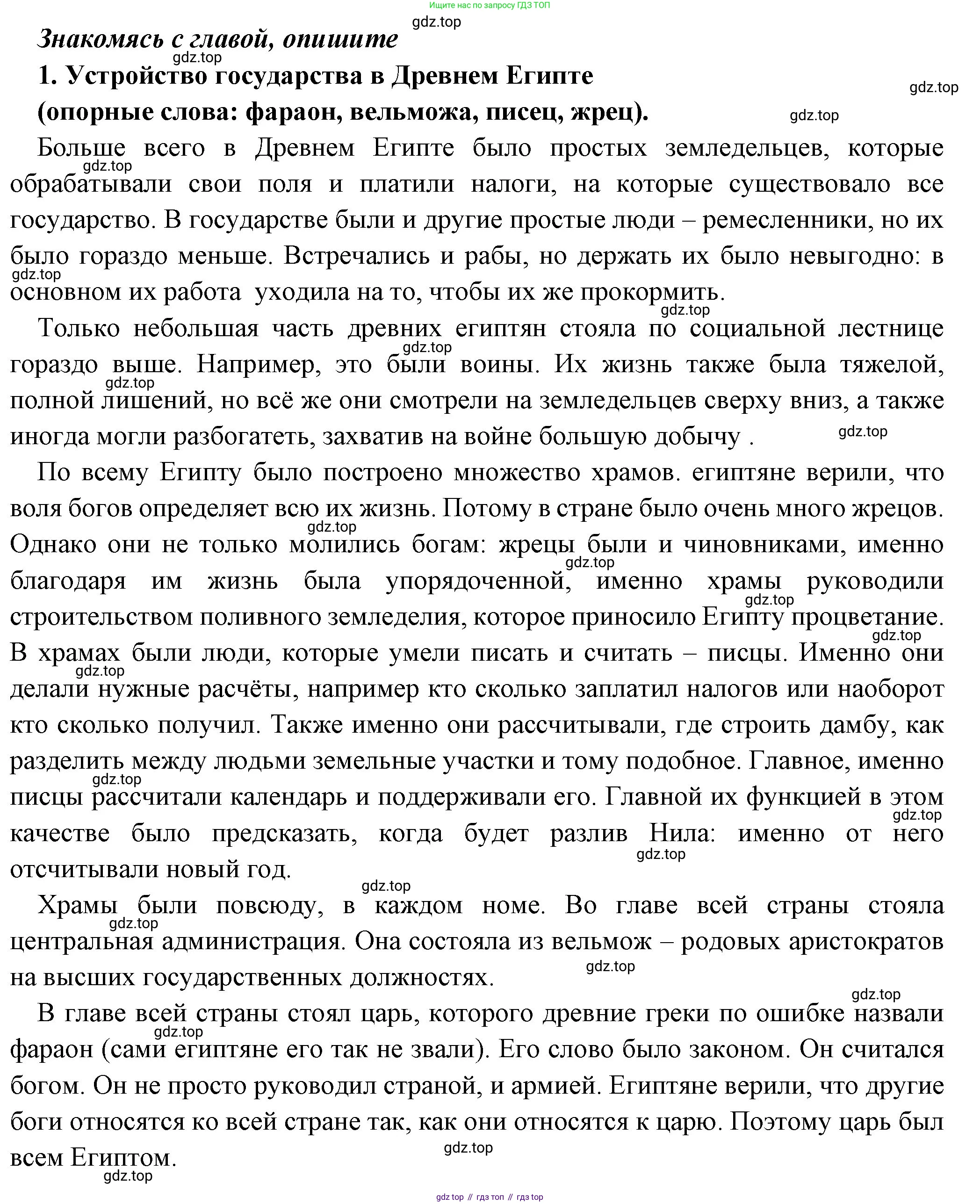 Всеобщая история, 5 класс Учебник, авторы: Вигасин Алексей Алексеевич, Годер Георгий Израилевич, Свенцицкая Ирина Сергеевна, издательство Просвещение, Москва, 2023, страница 34, номер 1, Решение (подробные ответ)