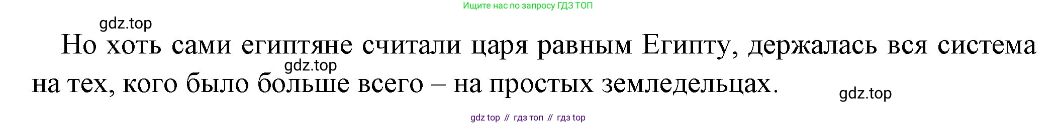 Всеобщая история, 5 класс Учебник, авторы: Вигасин Алексей Алексеевич, Годер Георгий Израилевич, Свенцицкая Ирина Сергеевна, издательство Просвещение, Москва, 2023, страница 34, номер 1, Решение (подробные ответ) (продолжение 2)