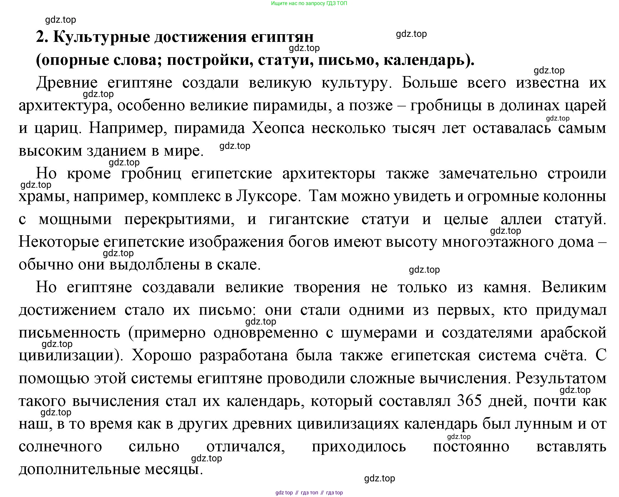 Всеобщая история, 5 класс Учебник, авторы: Вигасин Алексей Алексеевич, Годер Георгий Израилевич, Свенцицкая Ирина Сергеевна, издательство Просвещение, Москва, 2023, страница 34, номер 2, Решение (подробные ответ)