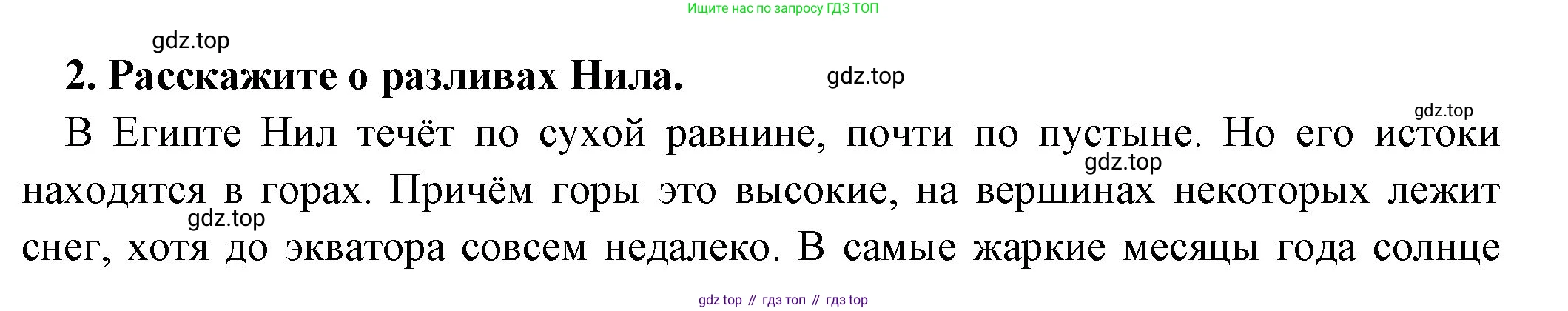 Всеобщая история, 5 класс Учебник, авторы: Вигасин Алексей Алексеевич, Годер Георгий Израилевич, Свенцицкая Ирина Сергеевна, издательство Просвещение, Москва, 2023, страница 37, номер 2, Решение (подробные ответ)