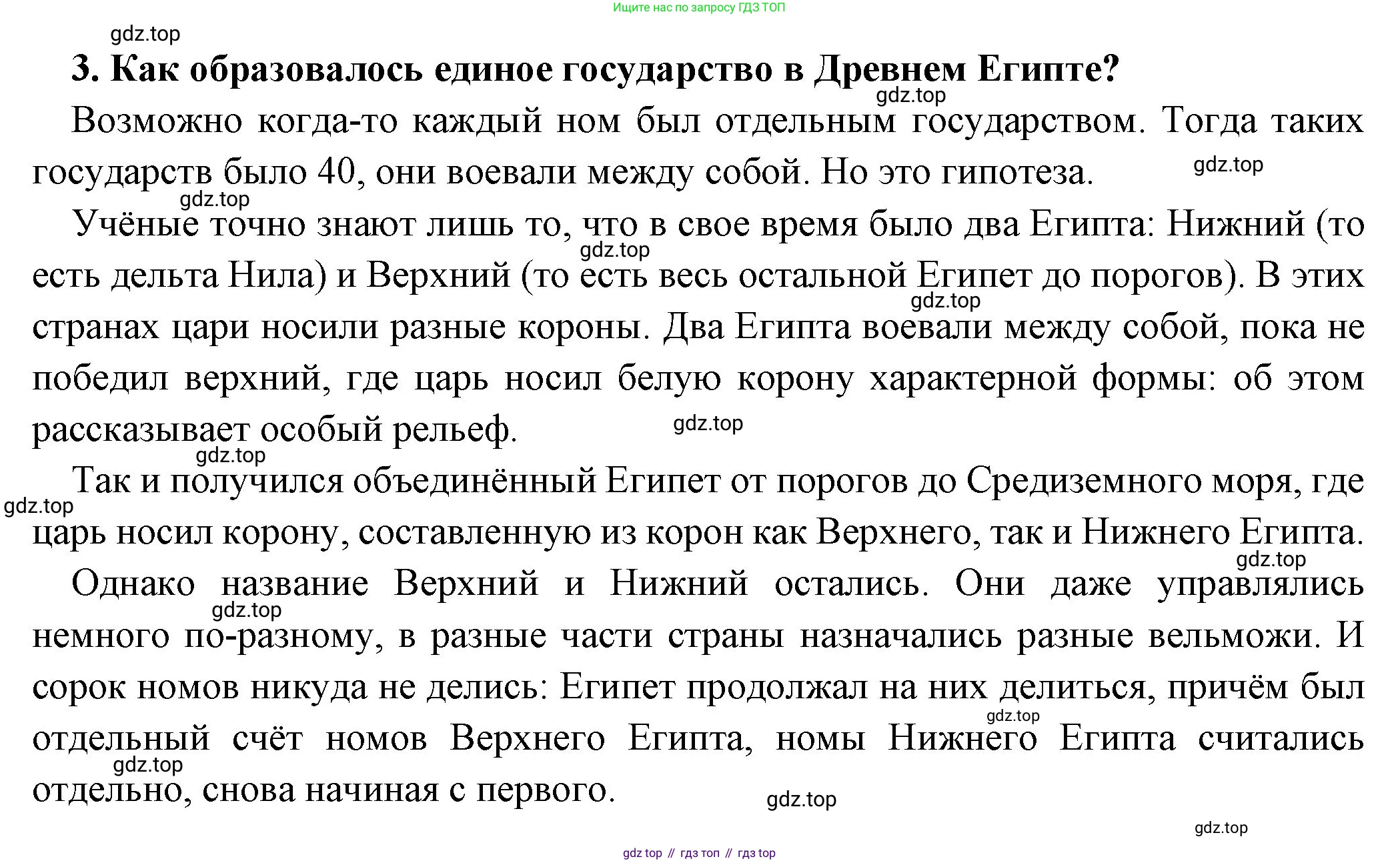 Всеобщая история, 5 класс Учебник, авторы: Вигасин Алексей Алексеевич, Годер Георгий Израилевич, Свенцицкая Ирина Сергеевна, издательство Просвещение, Москва, 2023, страница 37, номер 3, Решение (подробные ответ)