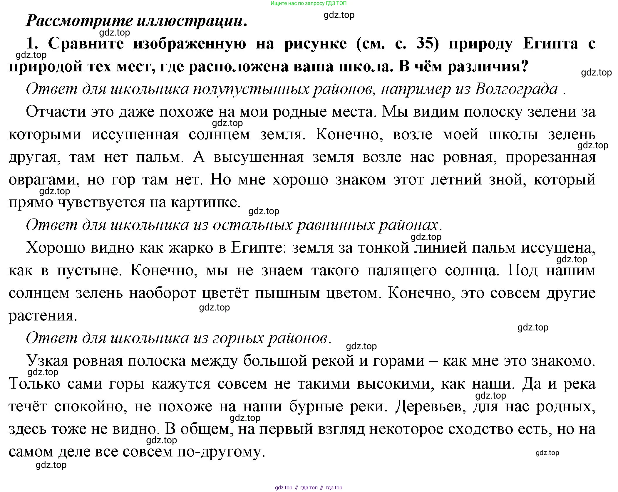 Всеобщая история, 5 класс Учебник, авторы: Вигасин Алексей Алексеевич, Годер Георгий Израилевич, Свенцицкая Ирина Сергеевна, издательство Просвещение, Москва, 2023, страница 37, номер 1, Решение (подробные ответ)