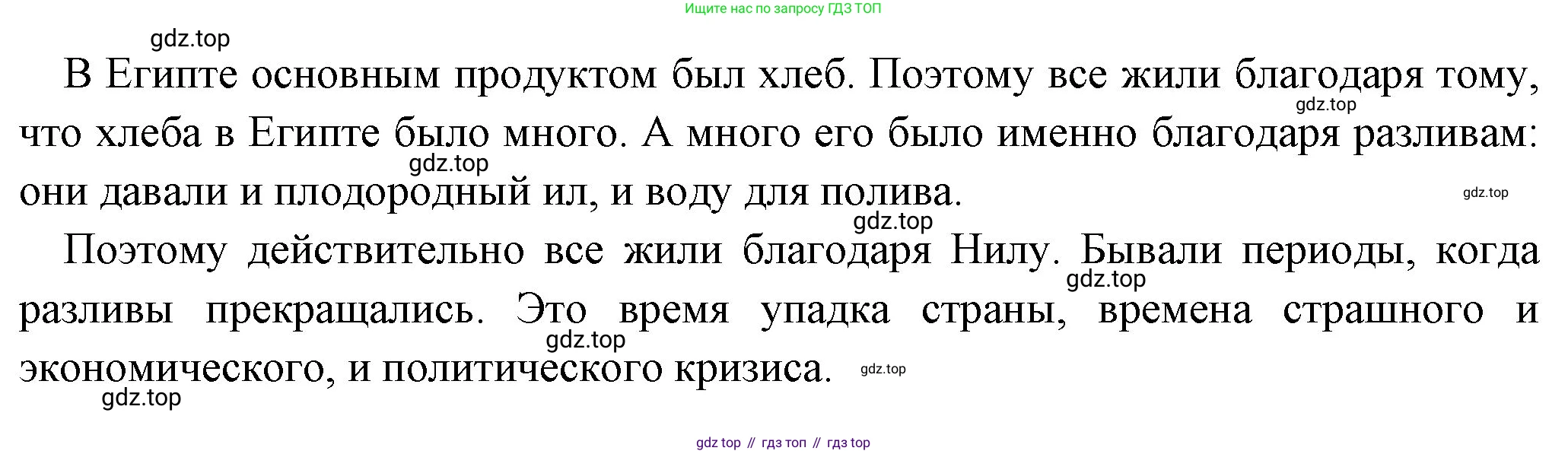 Всеобщая история, 5 класс Учебник, авторы: Вигасин Алексей Алексеевич, Годер Георгий Израилевич, Свенцицкая Ирина Сергеевна, издательство Просвещение, Москва, 2023, страница 37, Решение (подробные ответ) (продолжение 2)
