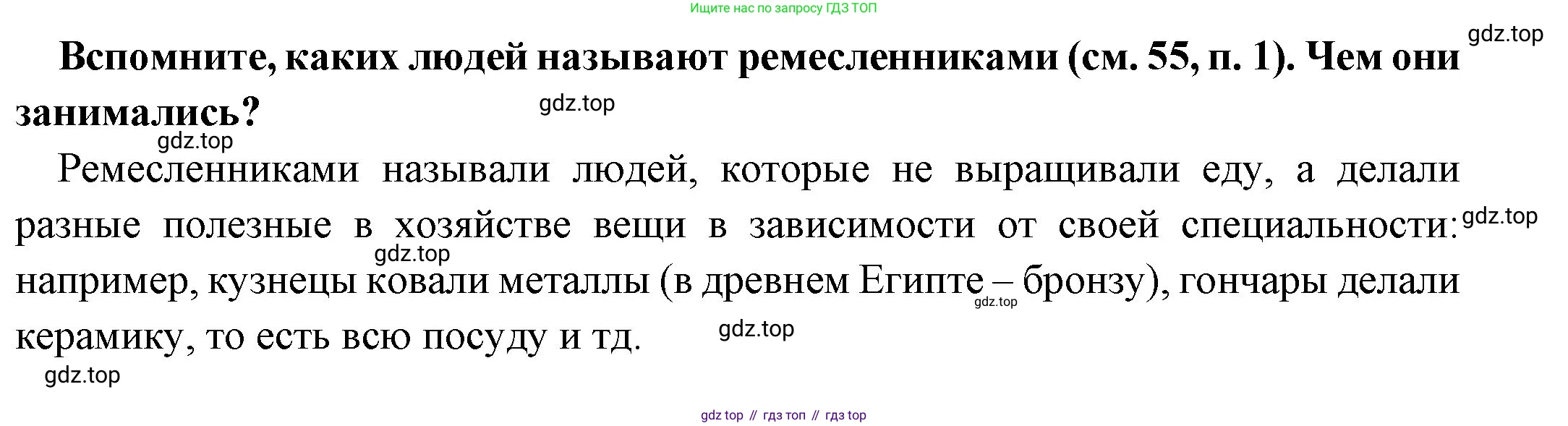 Всеобщая история, 5 класс Учебник, авторы: Вигасин Алексей Алексеевич, Годер Георгий Израилевич, Свенцицкая Ирина Сергеевна, издательство Просвещение, Москва, 2023, страница 37, Решение (подробные ответ)