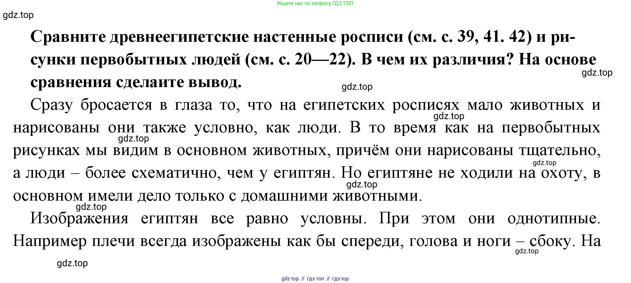 Всеобщая история, 5 класс Учебник, авторы: Вигасин Алексей Алексеевич, Годер Георгий Израилевич, Свенцицкая Ирина Сергеевна, издательство Просвещение, Москва, 2023, страница 42, Решение (подробные ответ)