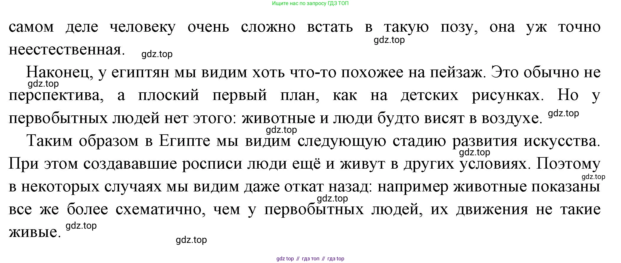 Всеобщая история, 5 класс Учебник, авторы: Вигасин Алексей Алексеевич, Годер Георгий Израилевич, Свенцицкая Ирина Сергеевна, издательство Просвещение, Москва, 2023, страница 42, Решение (подробные ответ) (продолжение 2)