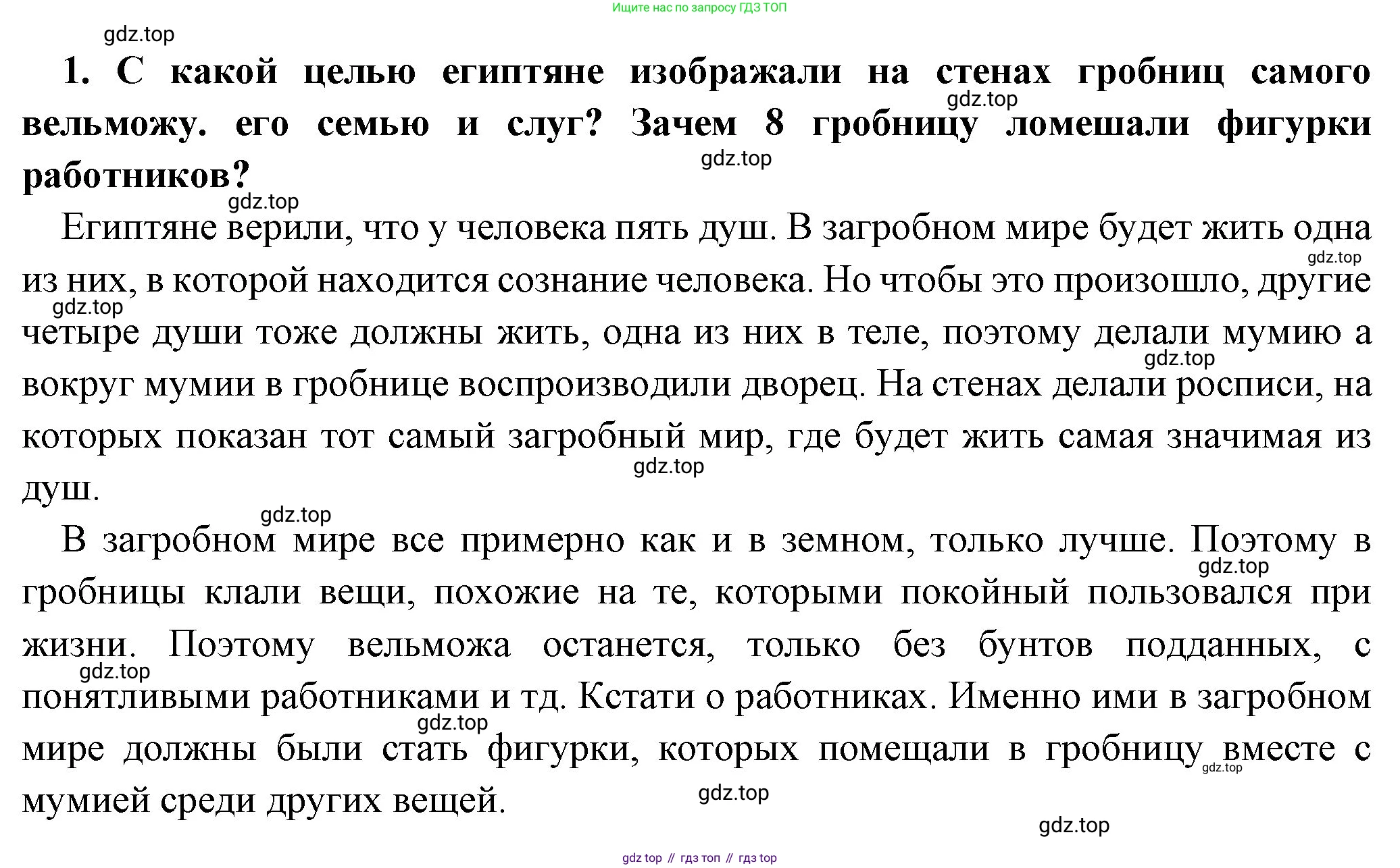 Всеобщая история, 5 класс Учебник, авторы: Вигасин Алексей Алексеевич, Годер Георгий Израилевич, Свенцицкая Ирина Сергеевна, издательство Просвещение, Москва, 2023, страница 46, номер 1, Решение (подробные ответ)