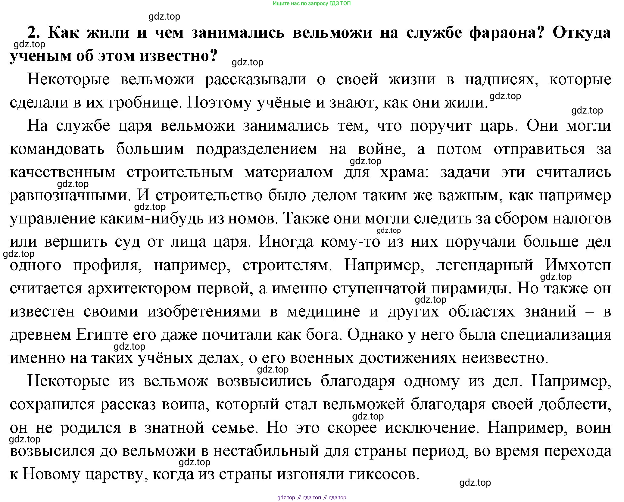 Всеобщая история, 5 класс Учебник, авторы: Вигасин Алексей Алексеевич, Годер Георгий Израилевич, Свенцицкая Ирина Сергеевна, издательство Просвещение, Москва, 2023, страница 46, номер 2, Решение (подробные ответ)