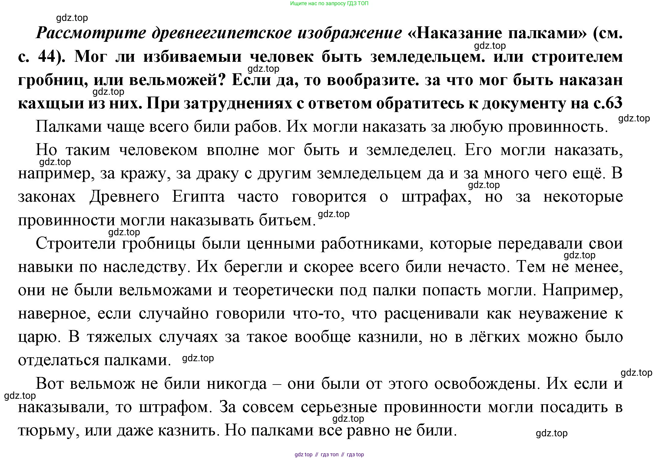 Всеобщая история, 5 класс Учебник, авторы: Вигасин Алексей Алексеевич, Годер Георгий Израилевич, Свенцицкая Ирина Сергеевна, издательство Просвещение, Москва, 2023, страница 46, Решение (подробные ответ)