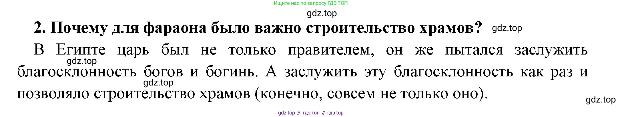 Всеобщая история, 5 класс Учебник, авторы: Вигасин Алексей Алексеевич, Годер Георгий Израилевич, Свенцицкая Ирина Сергеевна, издательство Просвещение, Москва, 2023, страница 47, номер 2, Решение (подробные ответ)