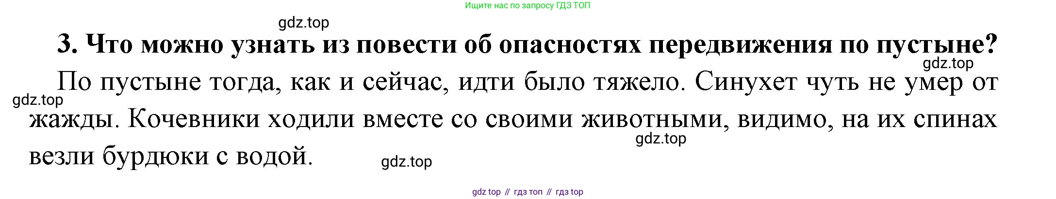 Всеобщая история, 5 класс Учебник, авторы: Вигасин Алексей Алексеевич, Годер Георгий Израилевич, Свенцицкая Ирина Сергеевна, издательство Просвещение, Москва, 2023, страница 47, номер 3, Решение (подробные ответ)