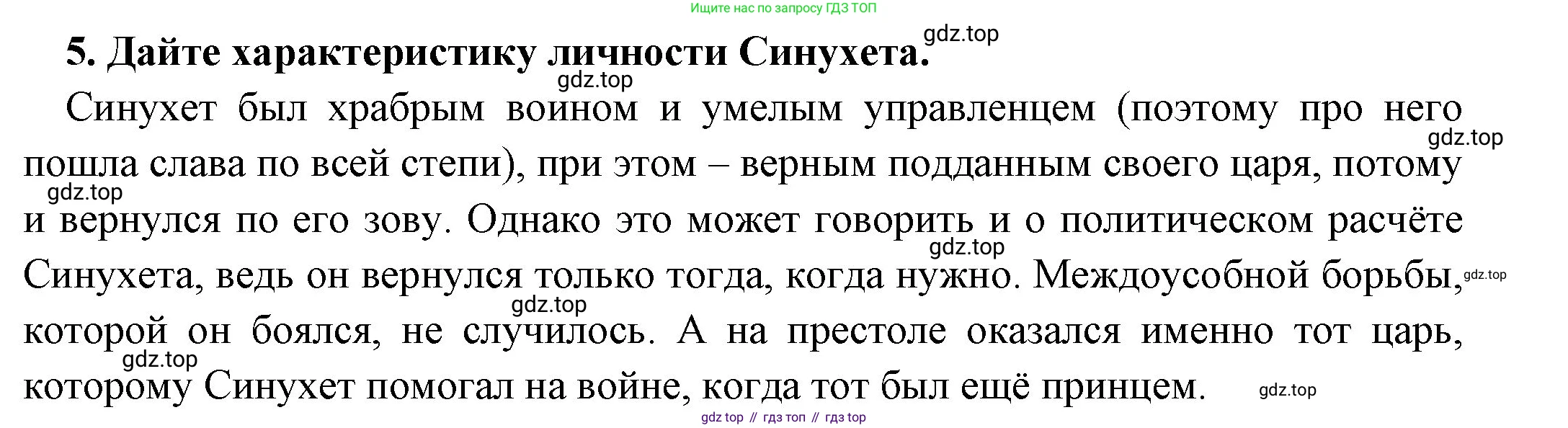 Всеобщая история, 5 класс Учебник, авторы: Вигасин Алексей Алексеевич, Годер Георгий Израилевич, Свенцицкая Ирина Сергеевна, издательство Просвещение, Москва, 2023, страница 47, номер 5, Решение (подробные ответ)