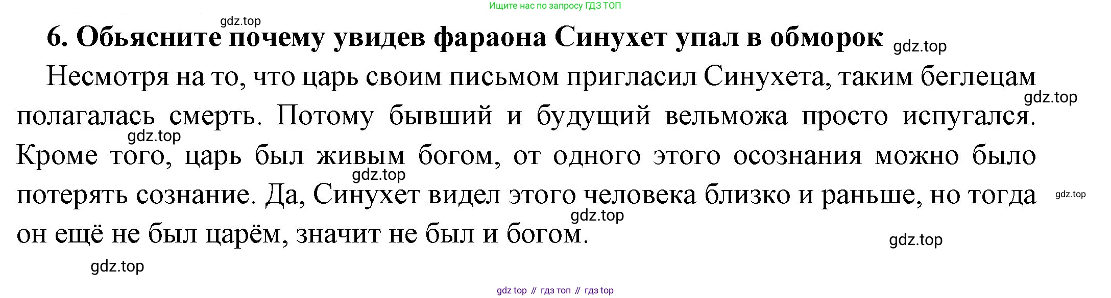 Всеобщая история, 5 класс Учебник, авторы: Вигасин Алексей Алексеевич, Годер Георгий Израилевич, Свенцицкая Ирина Сергеевна, издательство Просвещение, Москва, 2023, страница 47, номер 6, Решение (подробные ответ)
