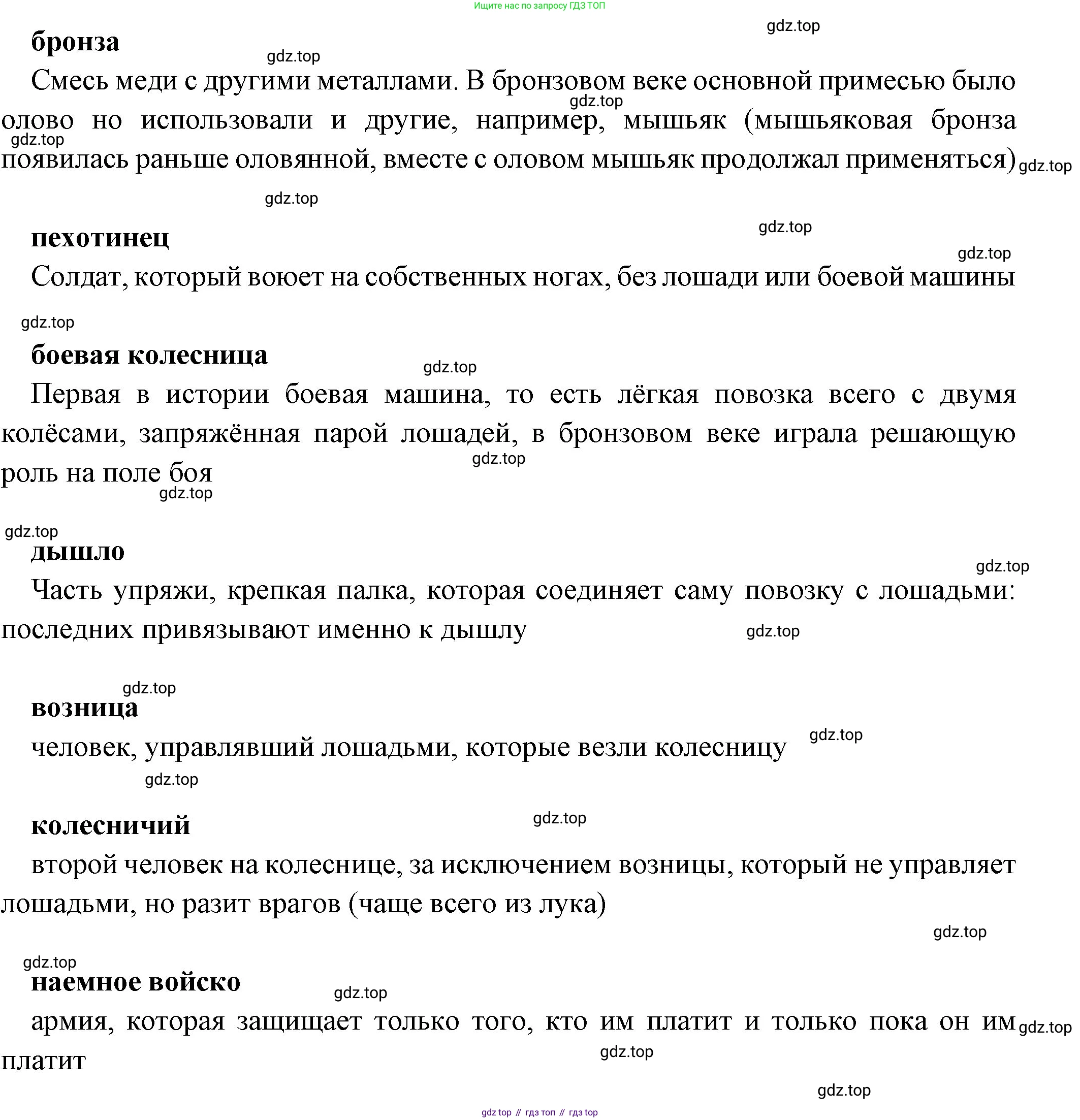 Всеобщая история, 5 класс Учебник, авторы: Вигасин Алексей Алексеевич, Годер Георгий Израилевич, Свенцицкая Ирина Сергеевна, издательство Просвещение, Москва, 2023, страница 51, Решение (подробные ответ)