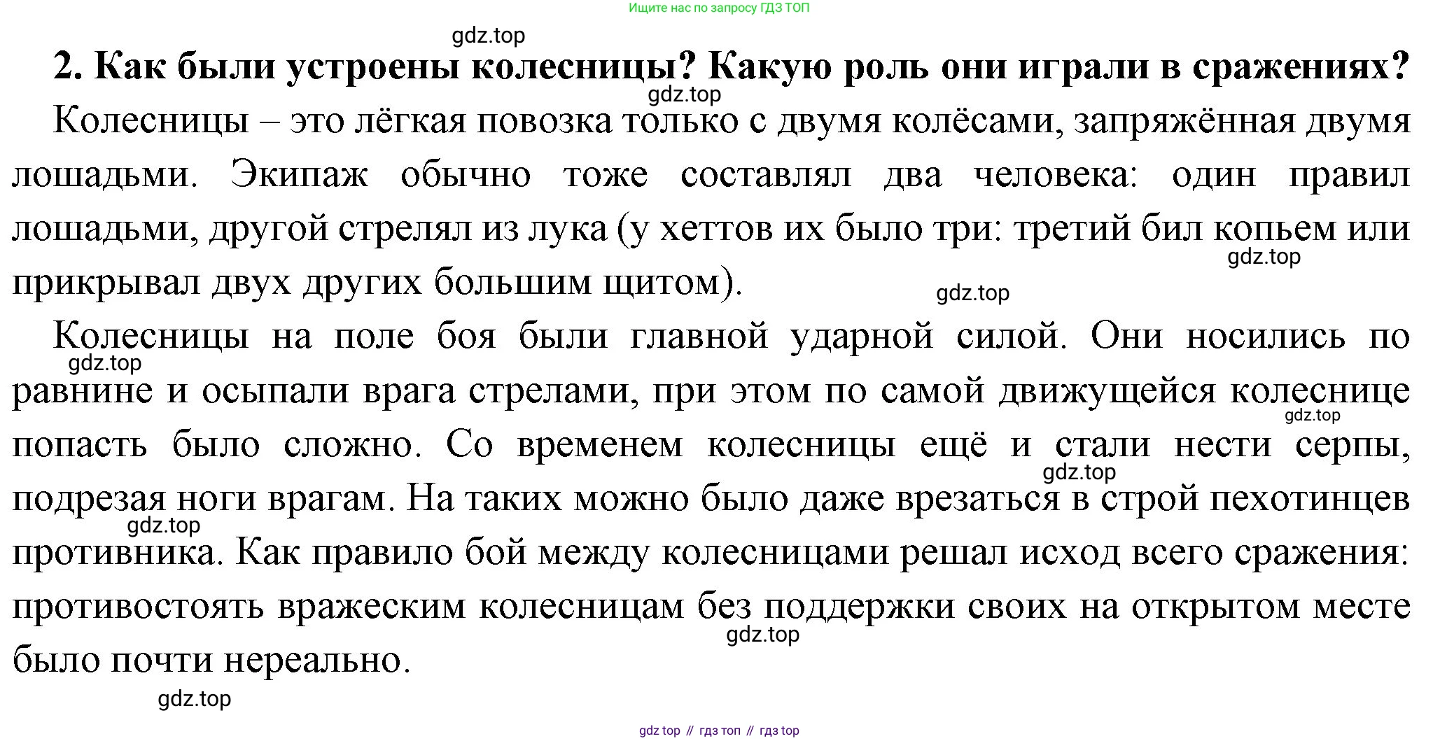 Всеобщая история, 5 класс Учебник, авторы: Вигасин Алексей Алексеевич, Годер Георгий Израилевич, Свенцицкая Ирина Сергеевна, издательство Просвещение, Москва, 2023, страница 51, номер 2, Решение (подробные ответ)