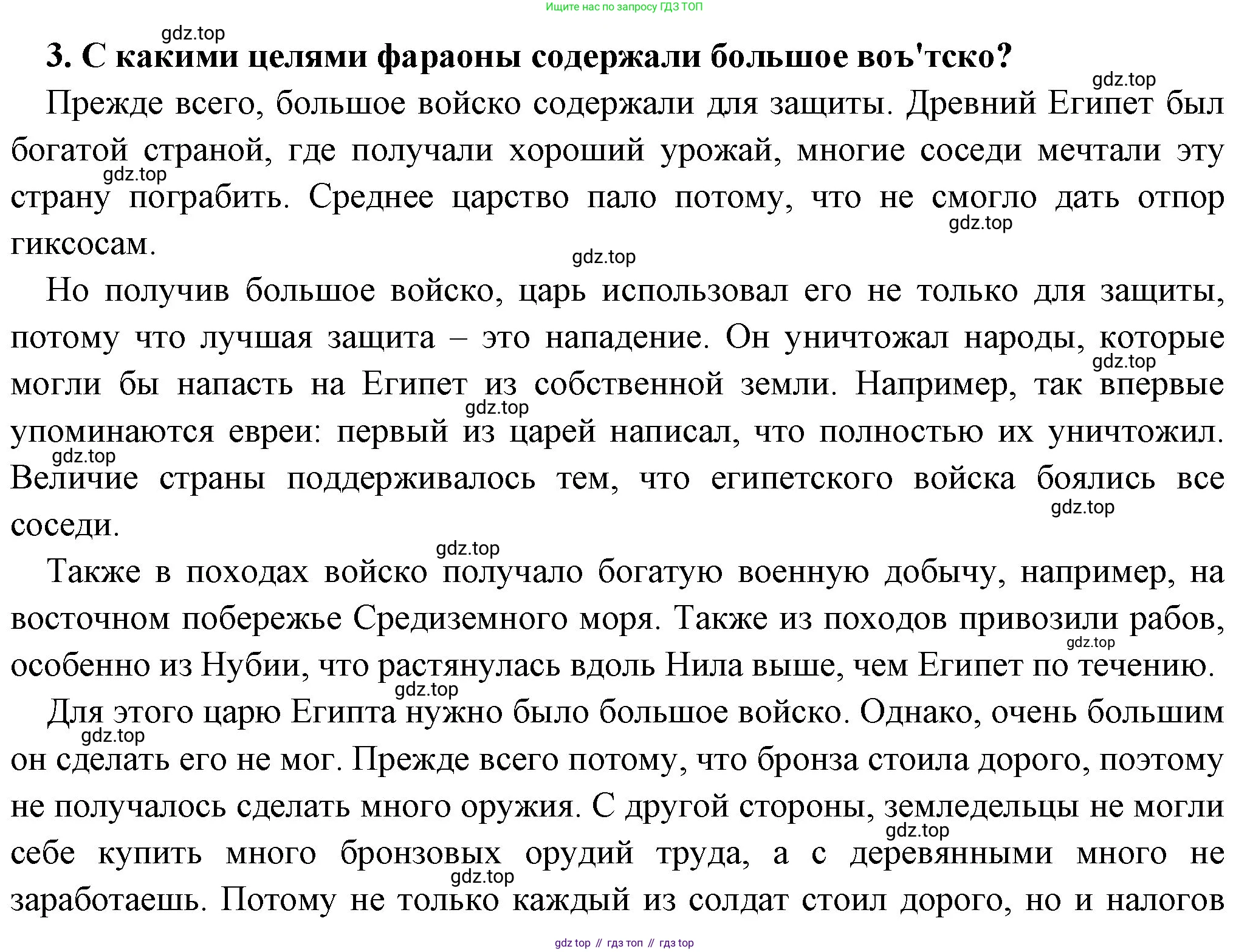 Всеобщая история, 5 класс Учебник, авторы: Вигасин Алексей Алексеевич, Годер Георгий Израилевич, Свенцицкая Ирина Сергеевна, издательство Просвещение, Москва, 2023, страница 51, номер 3, Решение (подробные ответ)