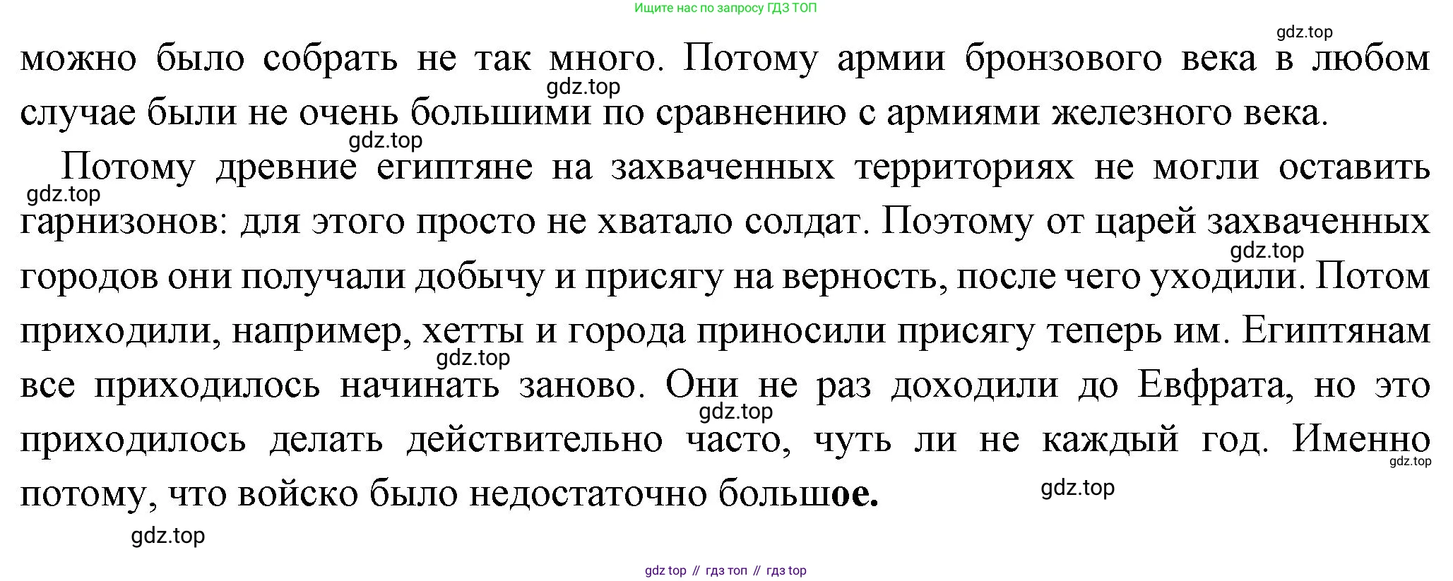 Всеобщая история, 5 класс Учебник, авторы: Вигасин Алексей Алексеевич, Годер Георгий Израилевич, Свенцицкая Ирина Сергеевна, издательство Просвещение, Москва, 2023, страница 51, номер 3, Решение (подробные ответ) (продолжение 2)