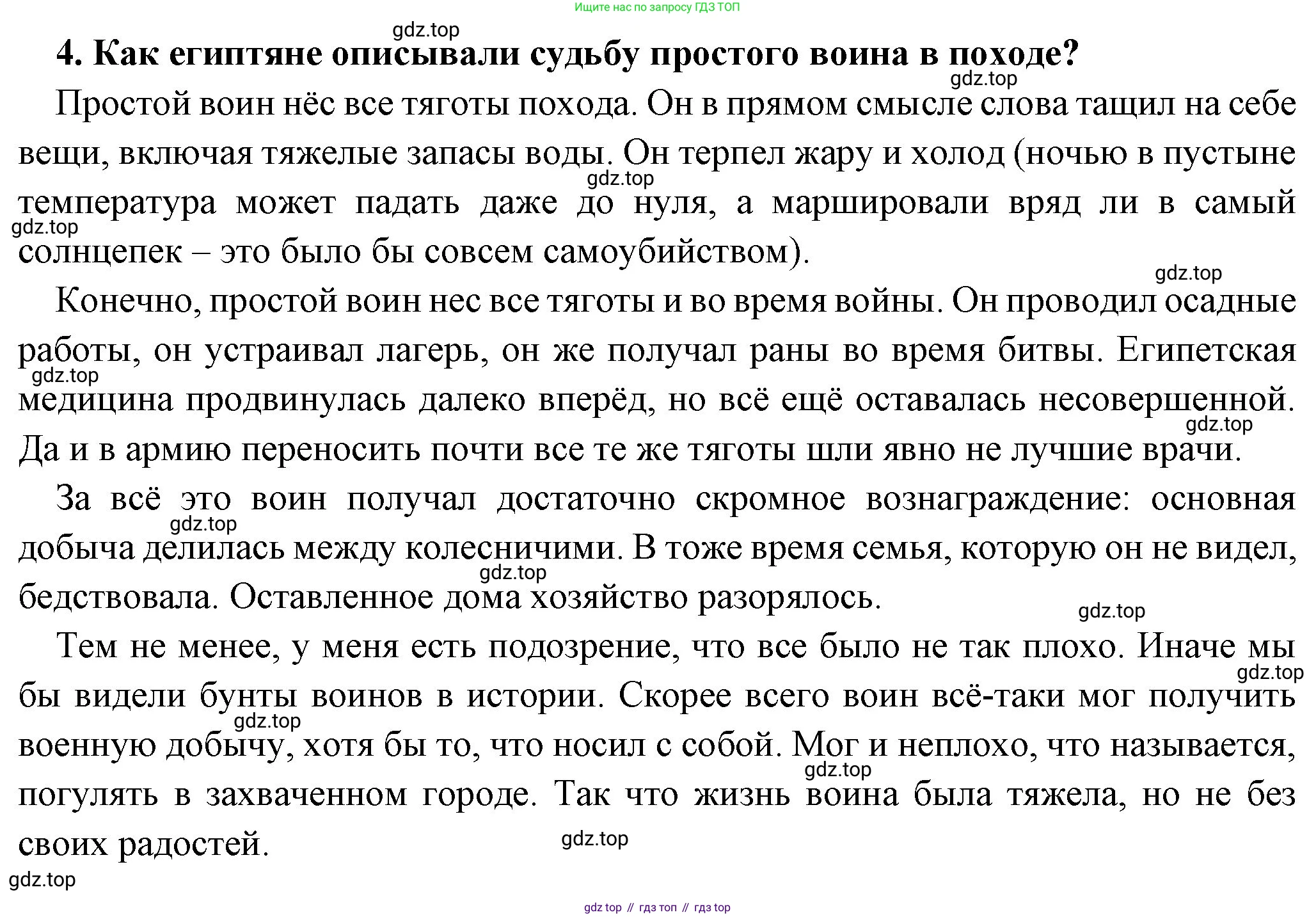 Всеобщая история, 5 класс Учебник, авторы: Вигасин Алексей Алексеевич, Годер Георгий Израилевич, Свенцицкая Ирина Сергеевна, издательство Просвещение, Москва, 2023, страница 51, номер 4, Решение (подробные ответ)