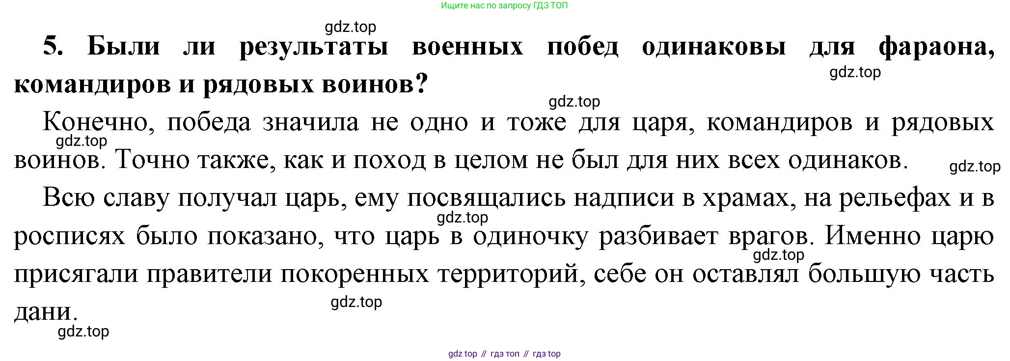 Всеобщая история, 5 класс Учебник, авторы: Вигасин Алексей Алексеевич, Годер Георгий Израилевич, Свенцицкая Ирина Сергеевна, издательство Просвещение, Москва, 2023, страница 51, номер 5, Решение (подробные ответ)