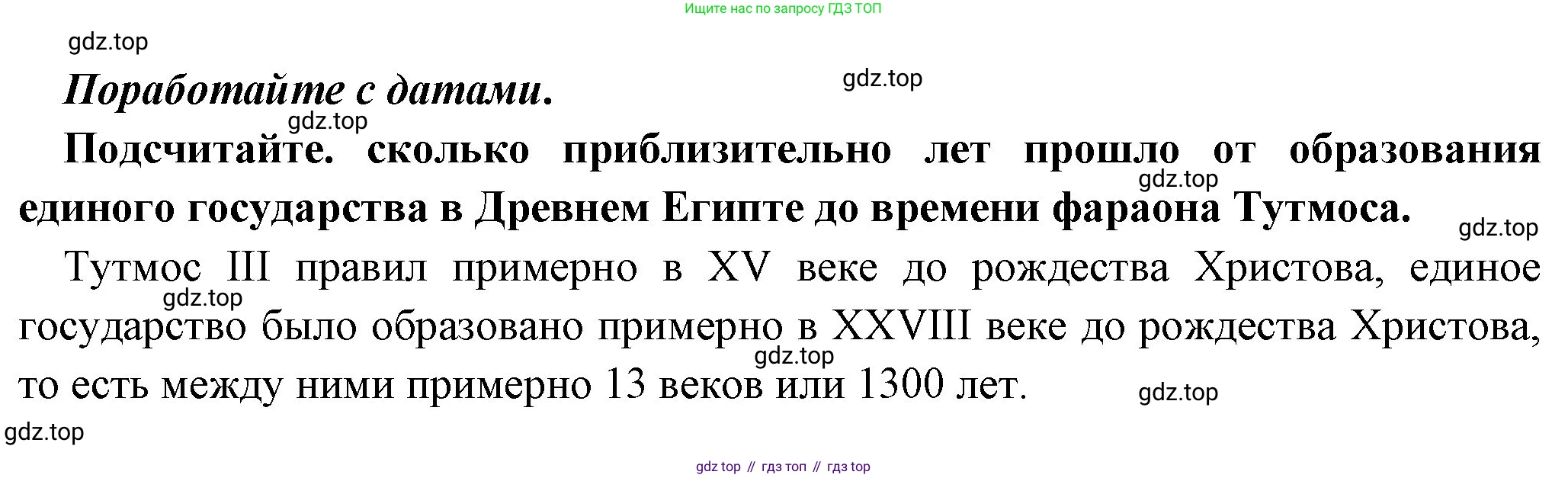 Всеобщая история, 5 класс Учебник, авторы: Вигасин Алексей Алексеевич, Годер Георгий Израилевич, Свенцицкая Ирина Сергеевна, издательство Просвещение, Москва, 2023, страница 51, Решение (подробные ответ)