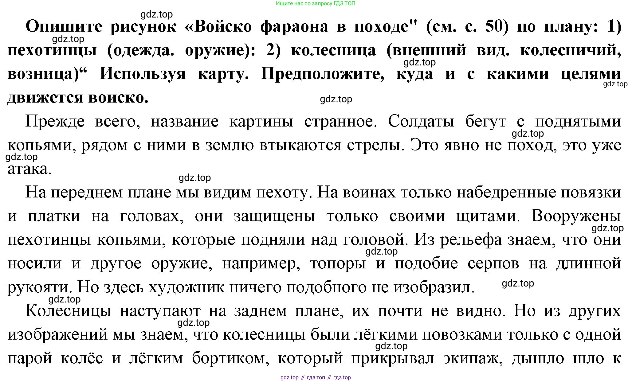 Всеобщая история, 5 класс Учебник, авторы: Вигасин Алексей Алексеевич, Годер Георгий Израилевич, Свенцицкая Ирина Сергеевна, издательство Просвещение, Москва, 2023, страница 52, Решение (подробные ответ)