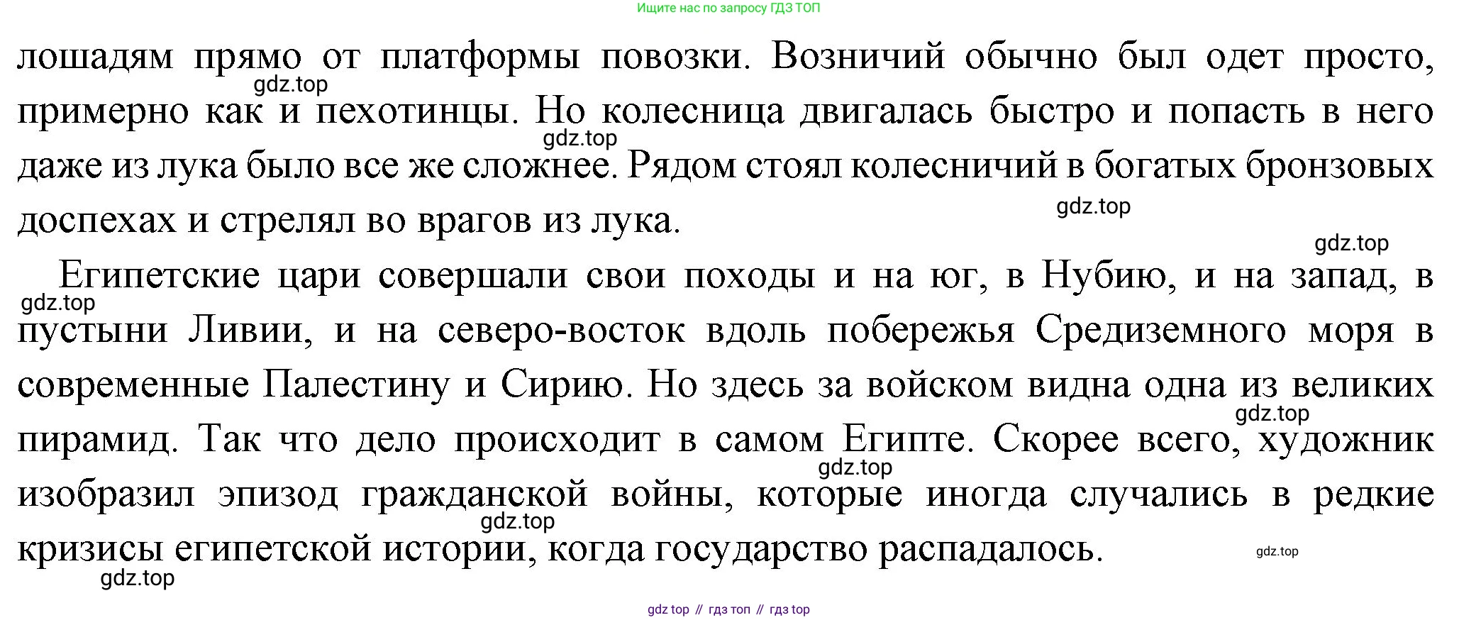 Всеобщая история, 5 класс Учебник, авторы: Вигасин Алексей Алексеевич, Годер Георгий Израилевич, Свенцицкая Ирина Сергеевна, издательство Просвещение, Москва, 2023, страница 52, Решение (подробные ответ) (продолжение 2)
