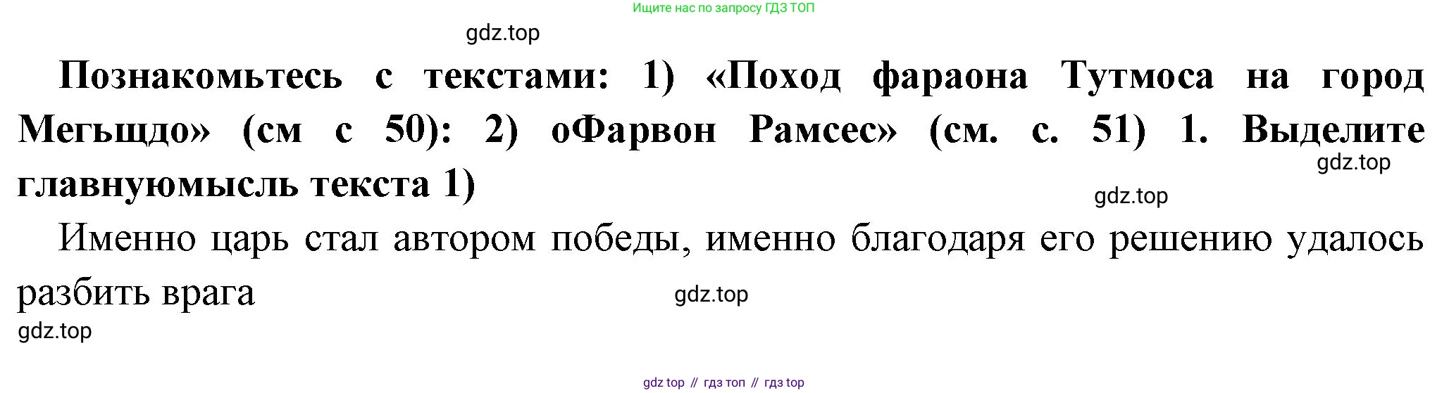 Всеобщая история, 5 класс Учебник, авторы: Вигасин Алексей Алексеевич, Годер Георгий Израилевич, Свенцицкая Ирина Сергеевна, издательство Просвещение, Москва, 2023, страница 52, номер 1, Решение (подробные ответ)