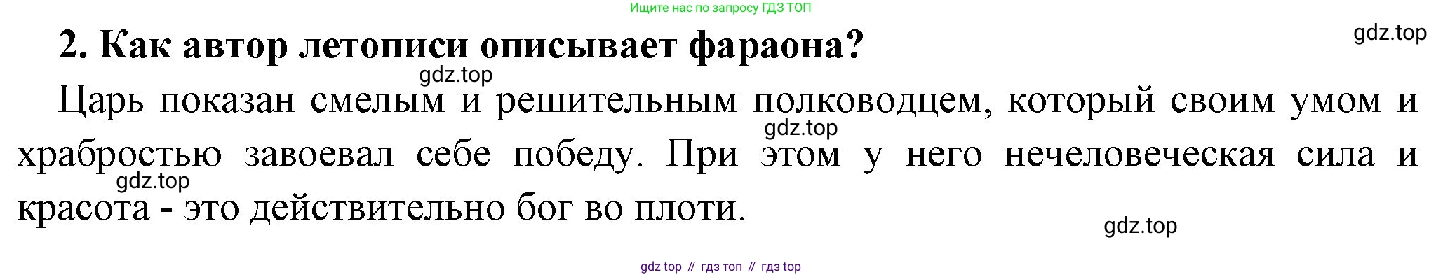 Всеобщая история, 5 класс Учебник, авторы: Вигасин Алексей Алексеевич, Годер Георгий Израилевич, Свенцицкая Ирина Сергеевна, издательство Просвещение, Москва, 2023, страница 52, номер 2, Решение (подробные ответ)