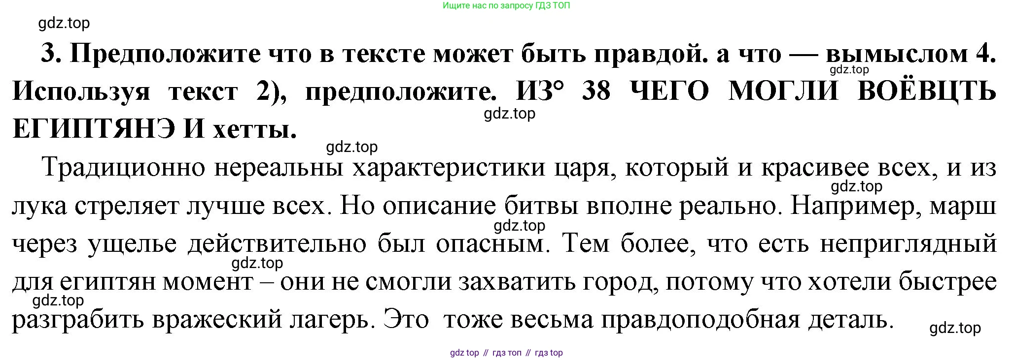 Всеобщая история, 5 класс Учебник, авторы: Вигасин Алексей Алексеевич, Годер Георгий Израилевич, Свенцицкая Ирина Сергеевна, издательство Просвещение, Москва, 2023, страница 52, номер 3, Решение (подробные ответ)