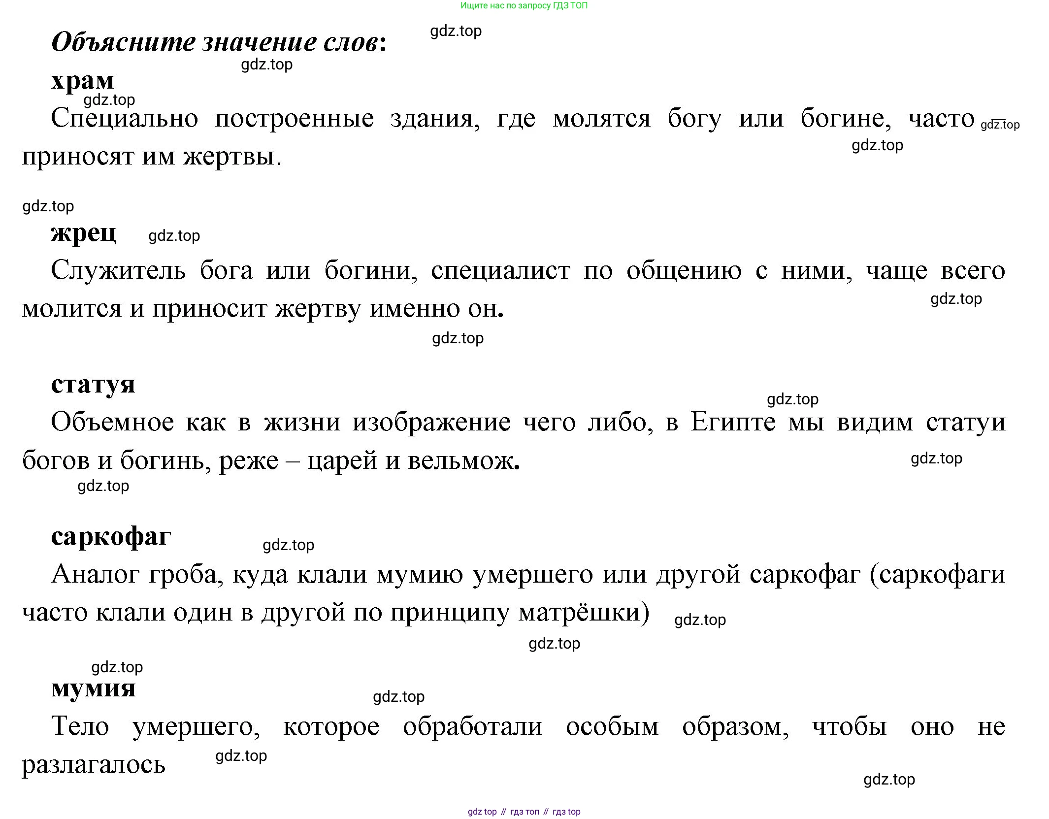Всеобщая история, 5 класс Учебник, авторы: Вигасин Алексей Алексеевич, Годер Георгий Израилевич, Свенцицкая Ирина Сергеевна, издательство Просвещение, Москва, 2023, страница 56, Решение (подробные ответ)