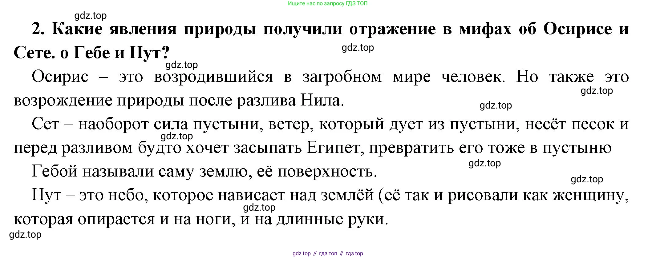Всеобщая история, 5 класс Учебник, авторы: Вигасин Алексей Алексеевич, Годер Георгий Израилевич, Свенцицкая Ирина Сергеевна, издательство Просвещение, Москва, 2023, страница 56, номер 2, Решение (подробные ответ)