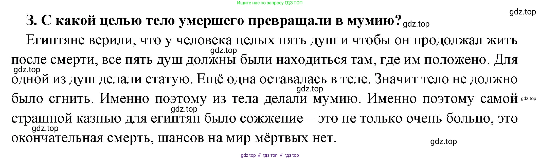 Всеобщая история, 5 класс Учебник, авторы: Вигасин Алексей Алексеевич, Годер Георгий Израилевич, Свенцицкая Ирина Сергеевна, издательство Просвещение, Москва, 2023, страница 56, номер 3, Решение (подробные ответ)