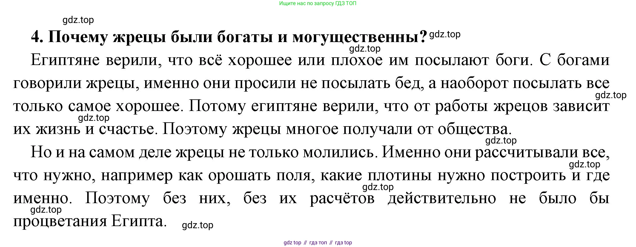Всеобщая история, 5 класс Учебник, авторы: Вигасин Алексей Алексеевич, Годер Георгий Израилевич, Свенцицкая Ирина Сергеевна, издательство Просвещение, Москва, 2023, страница 56, номер 4, Решение (подробные ответ)