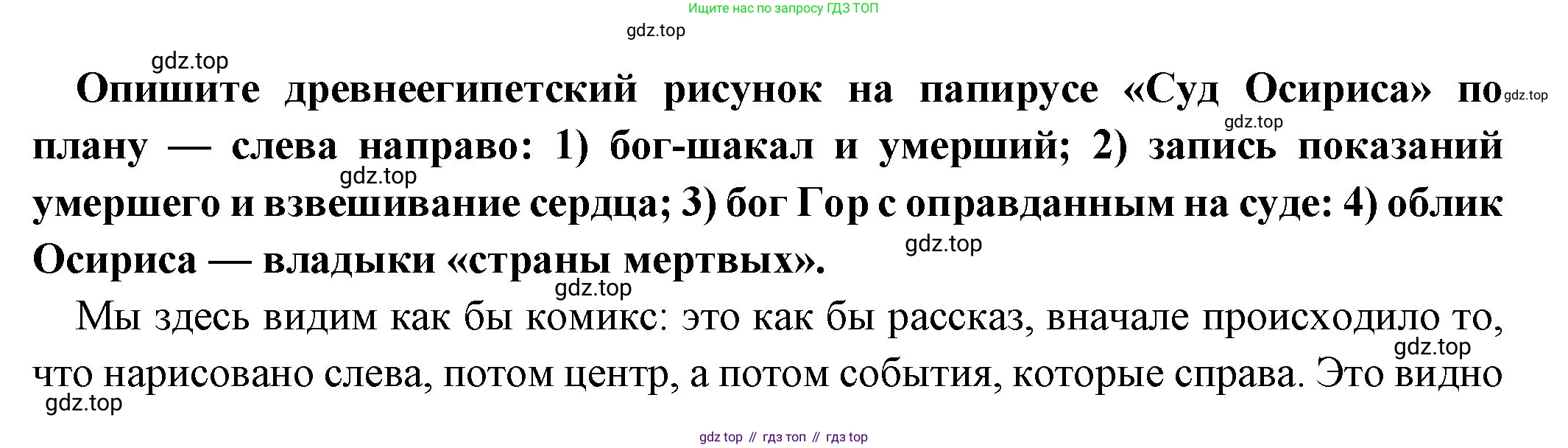 Всеобщая история, 5 класс Учебник, авторы: Вигасин Алексей Алексеевич, Годер Георгий Израилевич, Свенцицкая Ирина Сергеевна, издательство Просвещение, Москва, 2023, страница 56, Решение (подробные ответ)