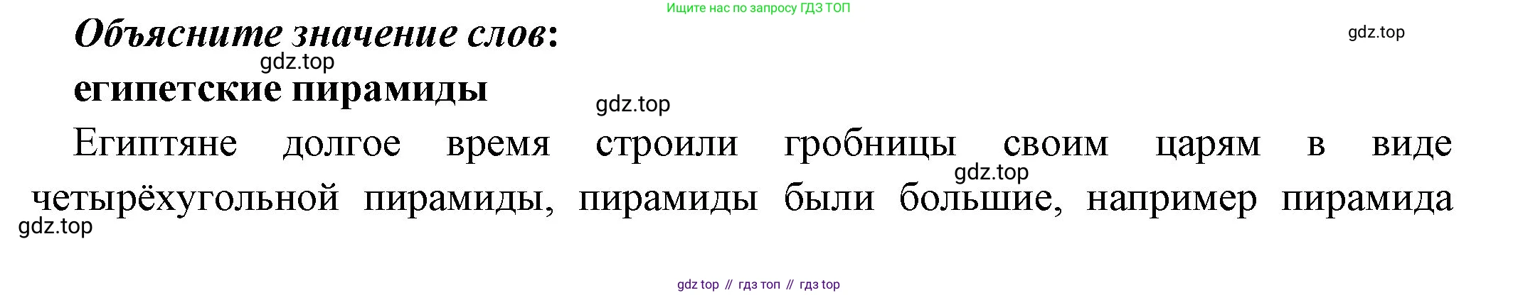 Всеобщая история, 5 класс Учебник, авторы: Вигасин Алексей Алексеевич, Годер Георгий Израилевич, Свенцицкая Ирина Сергеевна, издательство Просвещение, Москва, 2023, страница 61, Решение (подробные ответ)