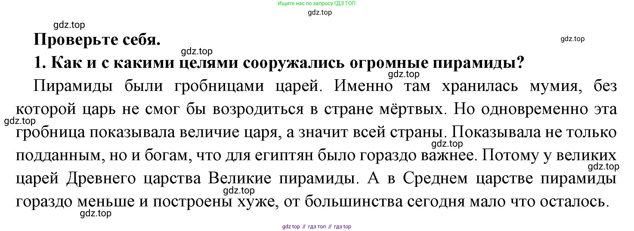 Всеобщая история, 5 класс Учебник, авторы: Вигасин Алексей Алексеевич, Годер Георгий Израилевич, Свенцицкая Ирина Сергеевна, издательство Просвещение, Москва, 2023, страница 61, номер 1, Решение (подробные ответ)