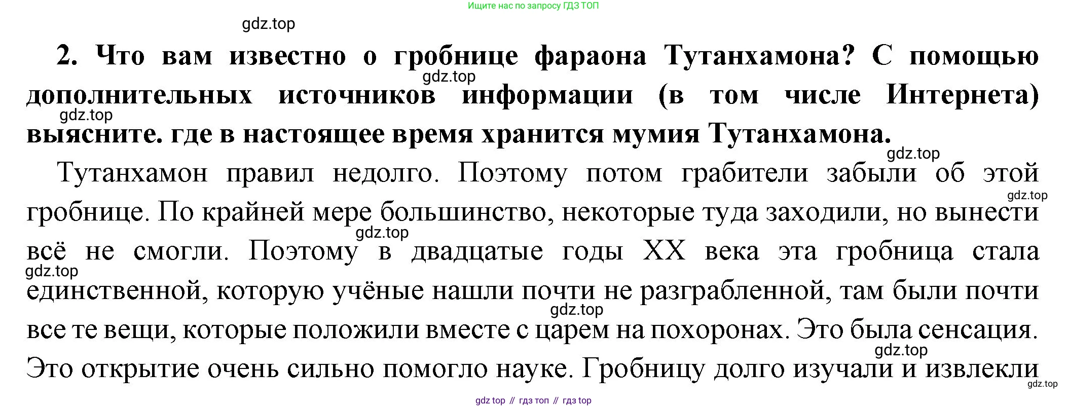 Всеобщая история, 5 класс Учебник, авторы: Вигасин Алексей Алексеевич, Годер Георгий Израилевич, Свенцицкая Ирина Сергеевна, издательство Просвещение, Москва, 2023, страница 61, номер 2, Решение (подробные ответ)
