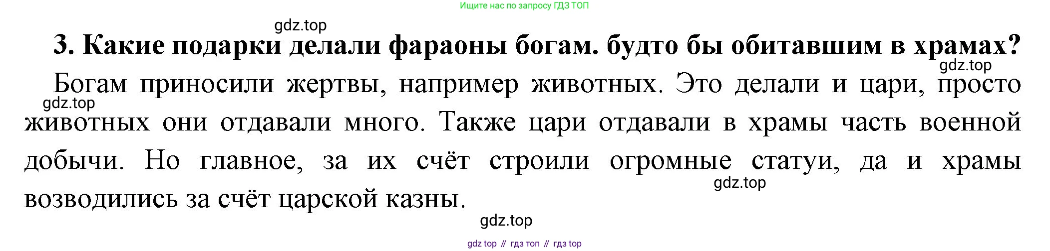 Всеобщая история, 5 класс Учебник, авторы: Вигасин Алексей Алексеевич, Годер Георгий Израилевич, Свенцицкая Ирина Сергеевна, издательство Просвещение, Москва, 2023, страница 61, номер 3, Решение (подробные ответ)