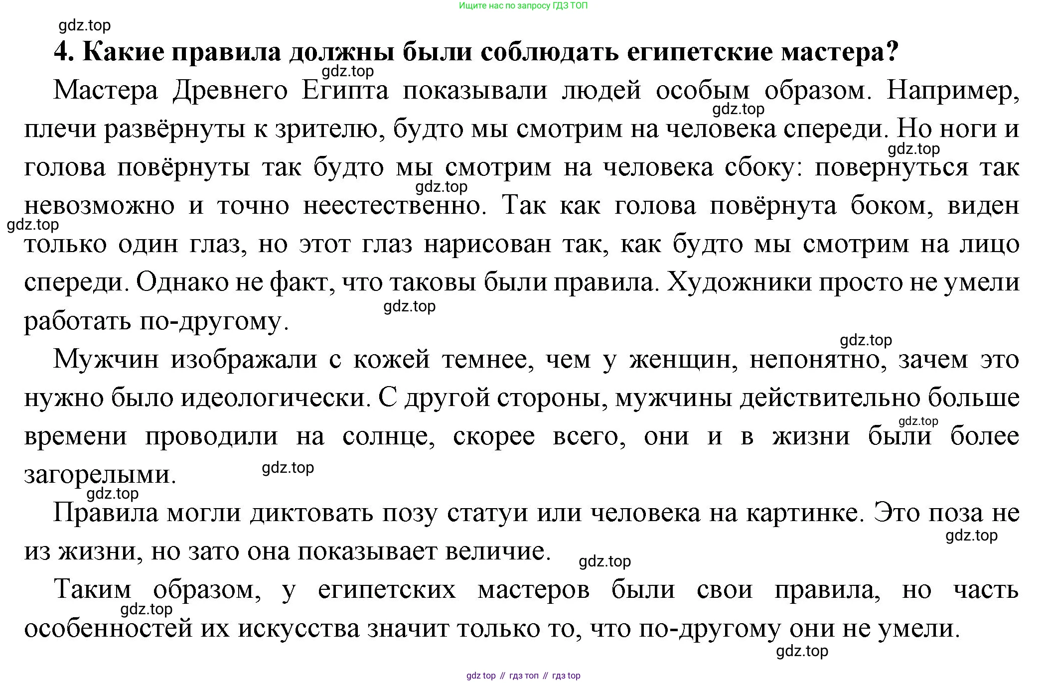 Всеобщая история, 5 класс Учебник, авторы: Вигасин Алексей Алексеевич, Годер Георгий Израилевич, Свенцицкая Ирина Сергеевна, издательство Просвещение, Москва, 2023, страница 61, номер 4, Решение (подробные ответ)