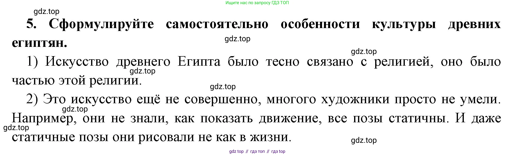 Всеобщая история, 5 класс Учебник, авторы: Вигасин Алексей Алексеевич, Годер Георгий Израилевич, Свенцицкая Ирина Сергеевна, издательство Просвещение, Москва, 2023, страница 61, номер 5, Решение (подробные ответ)