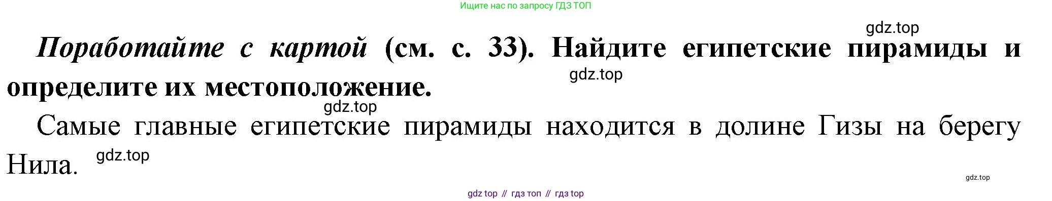 Всеобщая история, 5 класс Учебник, авторы: Вигасин Алексей Алексеевич, Годер Георгий Израилевич, Свенцицкая Ирина Сергеевна, издательство Просвещение, Москва, 2023, страница 61, Решение (подробные ответ)