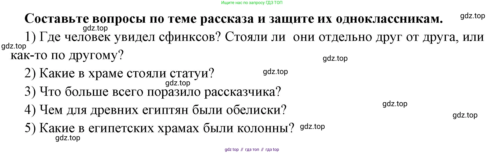 Всеобщая история, 5 класс Учебник, авторы: Вигасин Алексей Алексеевич, Годер Георгий Израилевич, Свенцицкая Ирина Сергеевна, издательство Просвещение, Москва, 2023, страница 61, Решение (подробные ответ) (продолжение 2)
