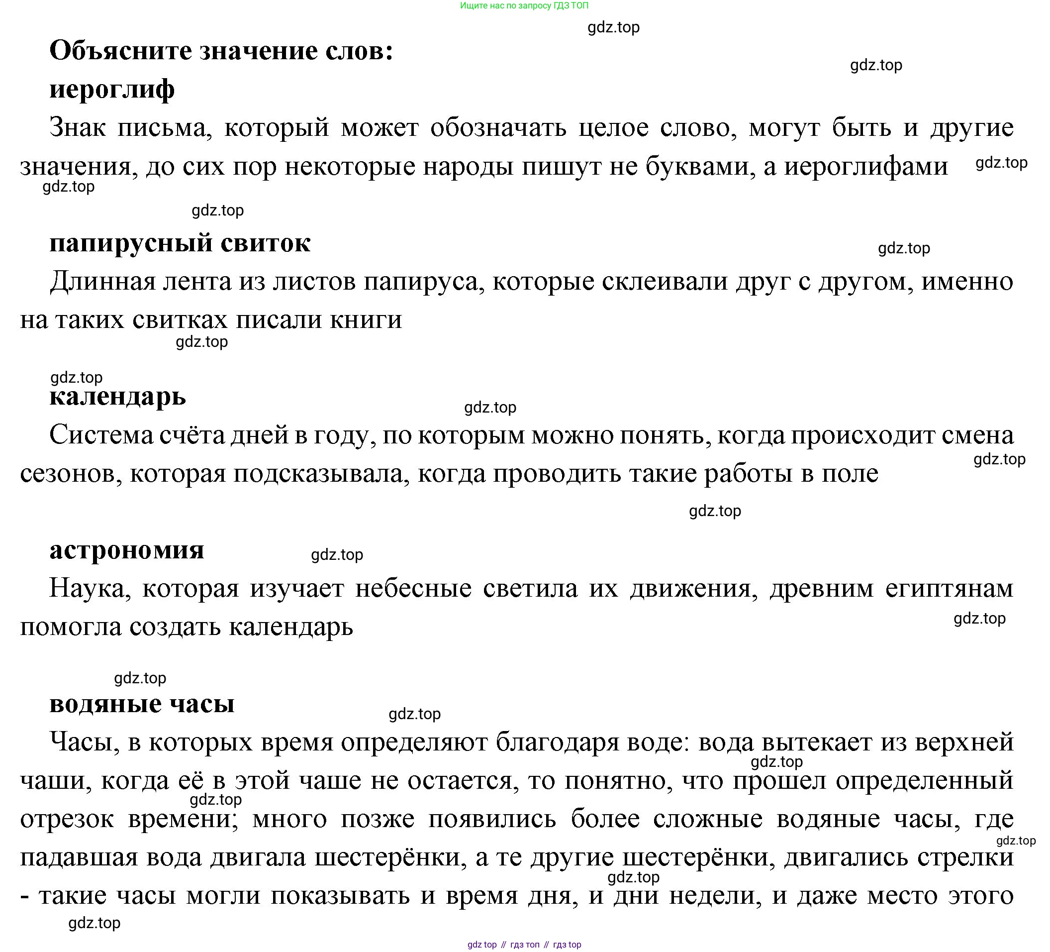 Всеобщая история, 5 класс Учебник, авторы: Вигасин Алексей Алексеевич, Годер Георгий Израилевич, Свенцицкая Ирина Сергеевна, издательство Просвещение, Москва, 2023, страница 65, Решение (подробные ответ)