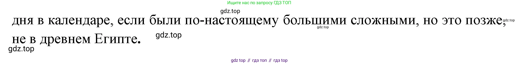 Всеобщая история, 5 класс Учебник, авторы: Вигасин Алексей Алексеевич, Годер Георгий Израилевич, Свенцицкая Ирина Сергеевна, издательство Просвещение, Москва, 2023, страница 65, Решение (подробные ответ) (продолжение 2)
